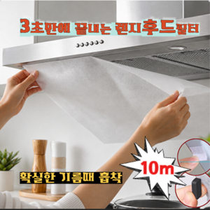 당근맘 뜯어쓰는 도톰한 주방 렌지 후드 필터 2년이상 사용 기름제거필터, 1개