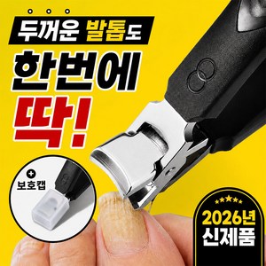 지엔드 한번에컷 두꺼운 발톱깎이 일자형, 1개, 블랙