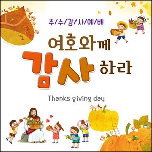 맑은누리디자인 추수감사절현수막 021-(150x150cm)