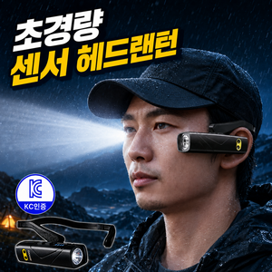 다함 모션 센서 헤드랜턴 kc인증 낚시 헤드라이트 해루질 램프 등산용 안전모 충전식 작업등 c타입 led 방수, 1개, 블랙