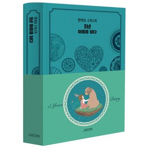 팡팡 다이어리 만년다이어리 커플다이어리 3년다이어리 5년다이어리 10년다이어리, 5년딥그린