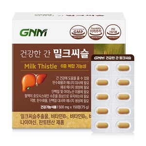 자연의품격 건강한 간 밀크씨슬 75g, 150정, 1개 골드박스 특가