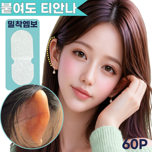 소테미 귀세움 귀교정테이프 귀필러 누운귀 교정 귀테이프 강력고정 스티커, 60개, [1달 사용/ 첫 구매용]