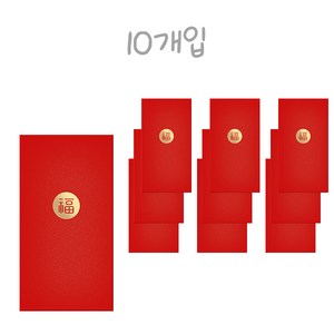 고급스러운 행운의 돈봉투 선물 기념 효도 10개입, 10개, 복 선홍 레드