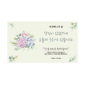 팔순 현수막 모음 7종, 당신이 있었기에