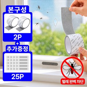 루모크 잘라쓰는 강력접착 방충망 보수 테이프 벌레차단 틈새막이, 1세트