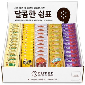 한봄 과자선물세트 간식꾸러미 단체선물 종합 간식 세트, 1박스, 8호 쌀과자+해피무+치즈크래커+크런치+초코무쵸