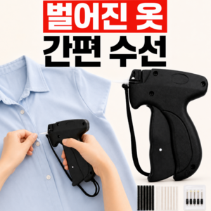 다온뷰 노출방지 응급수선 의류 스티치건, 1개, 블랙