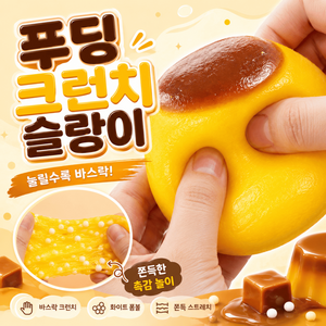 포포토이 스퀴시 푸딩 크런치 슬랑이, 1개, 100g, 카라멜 크림