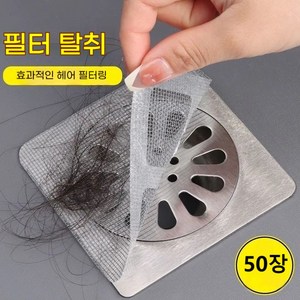 JINGHENG 욕실 바닥배수구 배수구 머리카락 거름망 필터10*10 50장, 50개