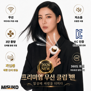 미니 무선 클립 선풍기 무날개 360도 회전 3단 풍량 저소음 휴대용, 흰색White, 019