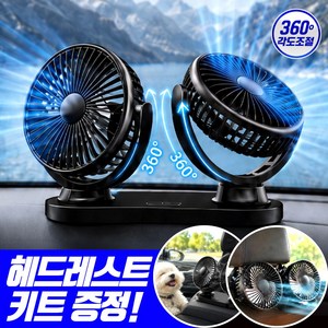 시유타임 USB타입 차량용 선풍기 서큘레이터 12V 24V 헤드레스트, 블랙, R3S3ET