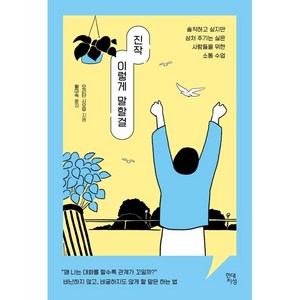 진작 이렇게 말할걸, 현대지성, 모리타 시오무