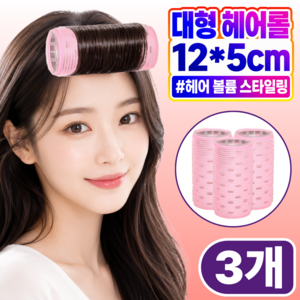 아트모트 헤어롤 대형 구르프 열전도 120X50mm, 3개, 핑크
