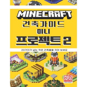 마인크래프트 건축 가이드 미니 프로젝트, 2, 영진닷컴, Mojang AB