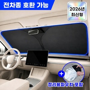 모르닌 원터치 차량 앞유리 햇빛 가리개 앞좌석 차단막 암막, 티타늄블랙, 1개