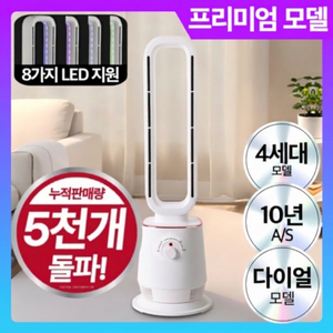 [하이엔드] 4세대 날개없는 리모컨 온풍기 PTC 히터 무드등, 로얄화이트 프리미엄, 다이얼 모델