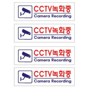 아크릴 표지판 F3924, 4개, CCTV녹화중