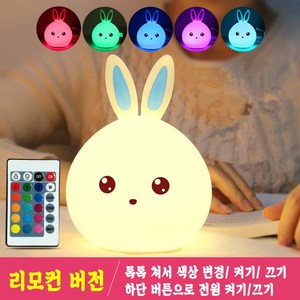 충전식 무드등토끼 LED 미니 무드등 수면등, 블루
