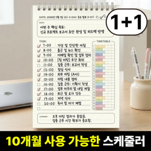 시간밀착 데일리 스터디 플래너 스케줄러, 2개, 화이트