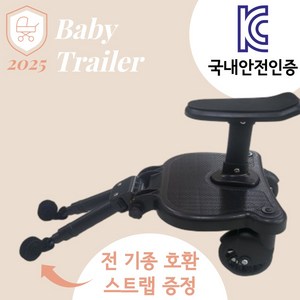 유모차 보조의자 보조발판 휠보드 버기보드 트레일러, 1개, 블랙