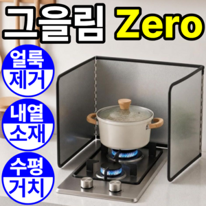 베픽스 기름튐방지 깔끔주방 3면 가스레인지 가림막, 1개