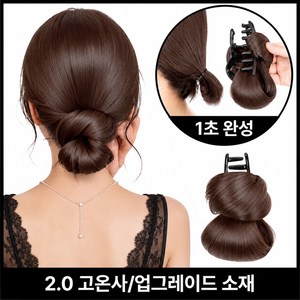 Lunoire 똥머리 가발 1초 완성 집게핀 고온사 올림머리 로우번 고열사 헤어피스 강력 고정 자연스러운 볼륨 데일리 셀프 헤어스타일링 여성용, 중갈색, 1개