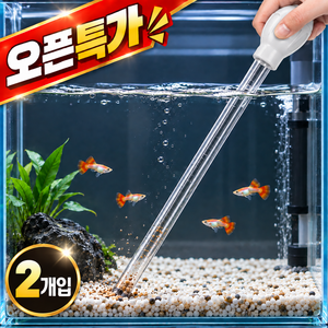 아쿠픽 연장형 어항 청소 스포이드 53.5cm 바닥먹이 급여 알 이동 다용도 피펫, 2개