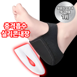 베리온 발 뒷꿈치 보호대 패드, 1세트