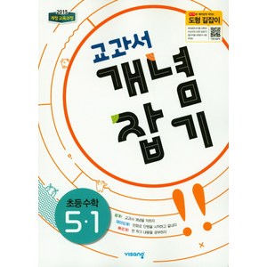 2025 교과서 개념잡기, 수학, 초등 5-1