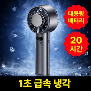 제하스 5200mAh 100단 냉각 휴대용 에어컨 손선풍기, 챠콜블랙, H09