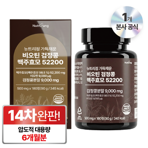 뉴트리정 가득채운 비오틴 검정콩 맥주효모 52200 대용량, 1개, 180정