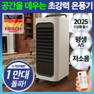 프리히 프리미엄 초강력 리모컨 온풍기 대형 PTC 히터, 화이트블랙 프리미엄