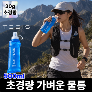 태시스 30g 초경량 가벼운 물통 트레일 러닝 등산 대용량, 1개, 500ml, 에메랄드 블루