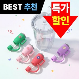 텀블러 실리콘 빨대 마개 커버 스탠리 호환 4개, 1세트, 그린, 라이트 핑크, 핑크, 바이올렛
