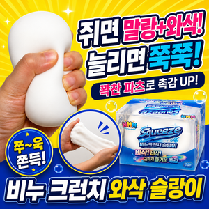 제이아워 와삭 비누 크런치 슬랑이 심신안정 스트레스 촉감놀이 말랑이 스퀴시, 1개, 95g, 스노우 화이트