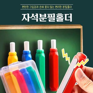 오르덴 사용이 편한 분필 케이스 홀더 4종 + 케이스, 2SET