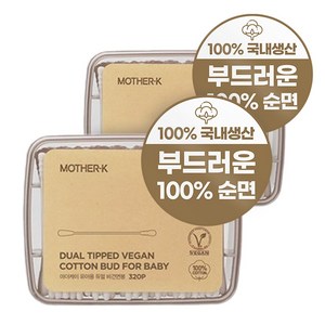 마더케이 유아용 듀얼 비건면봉, 320개입, 10개