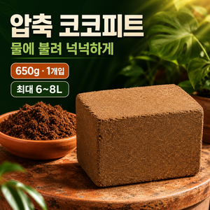 압축 코코피트, 7L, 1개