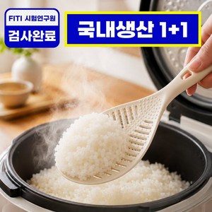 J&D 국내산 밥알 안붙는 다용도 스탠딩 밥주걱, 1세트, 여린아이보리