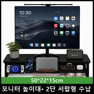 Lunoire 수납 서랍형 다용도 거치대 메탈 모니터 받침대, 블랙50*22*15cm