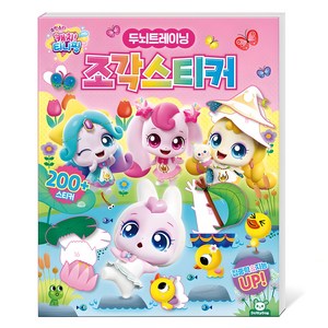 슈팅스타 캐치티니핑 두뇌트레이닝 조각스티커, 피티엘, 상세내용 참조