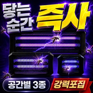 초강력 LED 전기 모기 퇴치기 포충기 업소용 가정용, ET-40WLED (대형)
