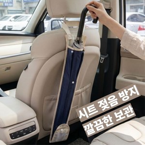 디디루트 차량용 우산꽂이 헤드레스트 우산걸이 접이식 커버 우산보관, 블루, 1개