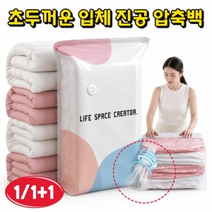 [업그레이드 초두꺼운] 3D 진공 압축팩 옷 압축팩 이불 압축팩 입체 압축백 옷정리 압축 파우치 진공청소기 필요 없음 항균 방습 장마철 수납정리, 1개, 1개입