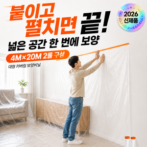 벡스톤 도장 필수품 특대형 커버링 테이프, 2개