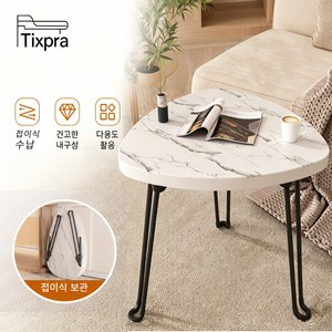 Tixpra 접이식 미니 테이블 원형 좌식 거실 티테이블, 화이트