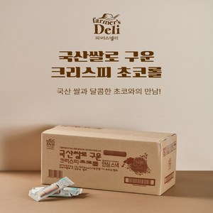 국산쌀로구운크리스피초코롤 100개입 국내산17가지곡물과자 1박스 850g