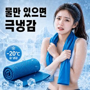 극냉감 아이스 MAX 쿨타올 스포츠 운동 수건 타월 물놀이 수영장, 4세트, 퓨어블루