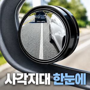 바라츠 차량용 각도조절 보조미러 사각지대 사이드 보조거울, 2개, 블랙 전차종